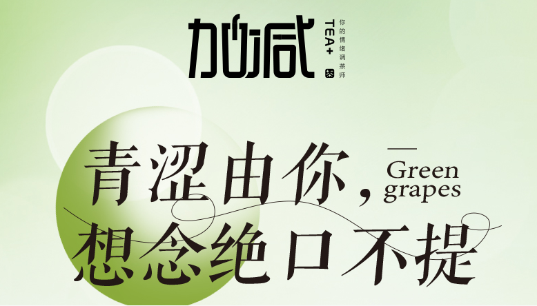 (中国)350vip官网青提系列新品纯真上线
