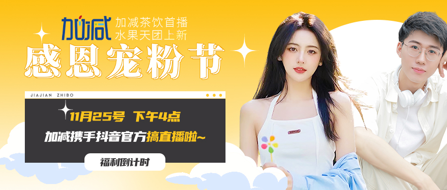 (中国)350vip官网直播间| 新品预售全网首发！限量秒杀锁定11月25日