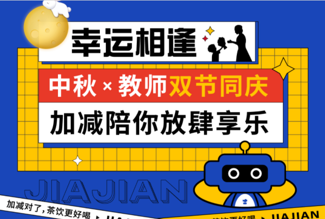 第二杯半价|双节相遇，(中国)350vip官网陪你放肆乐！