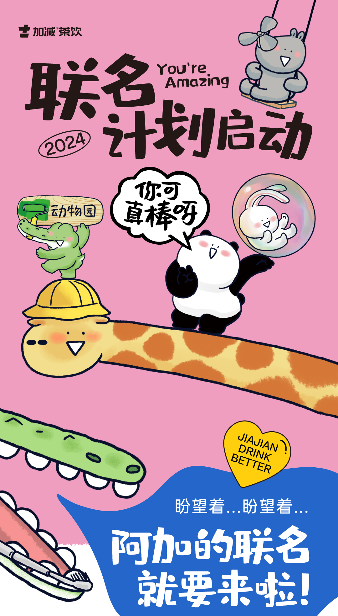 (中国)350vip官网茶饮 联名计划启动