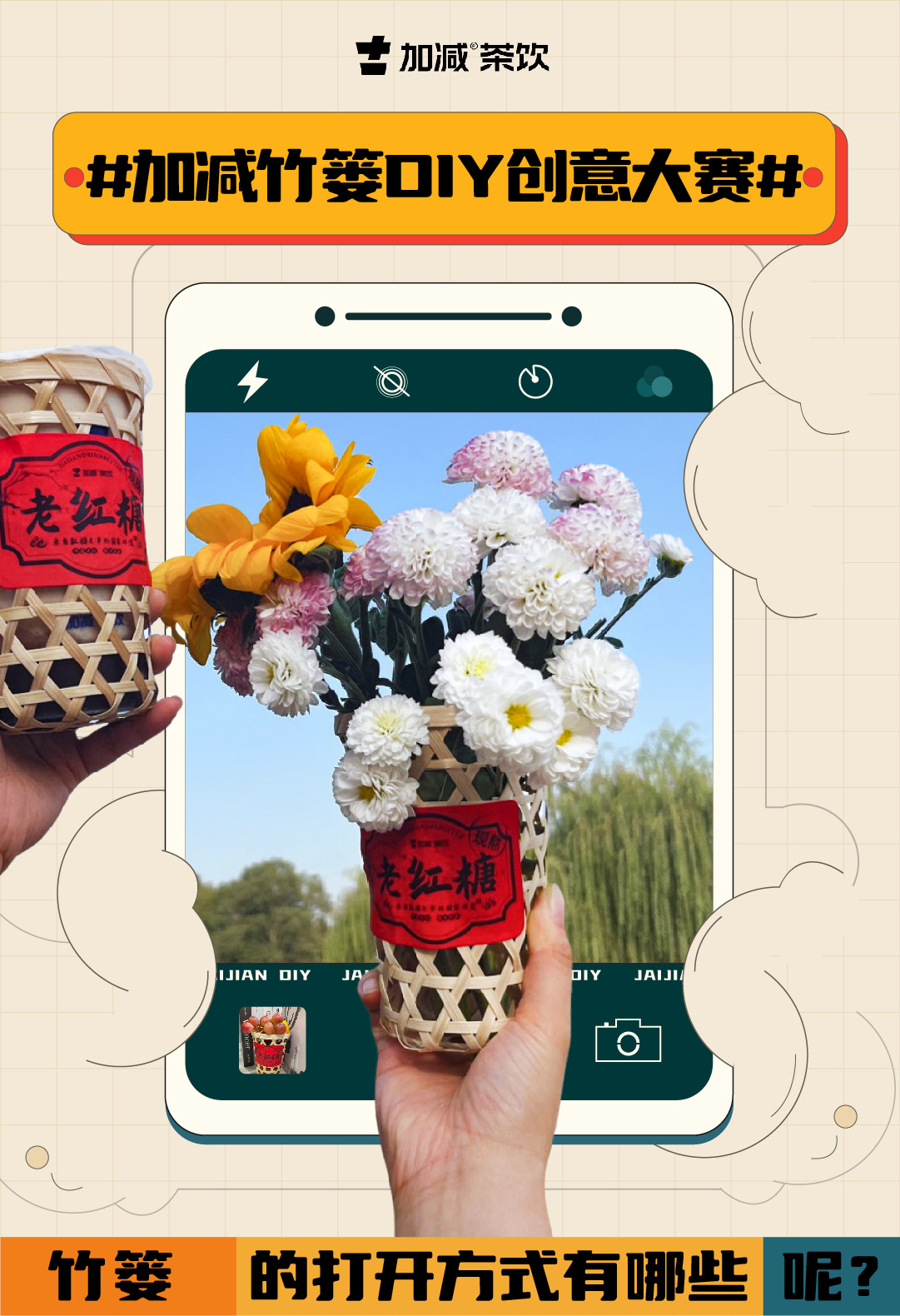 #(中国)350vip官网竹篓DIY创意大赛#