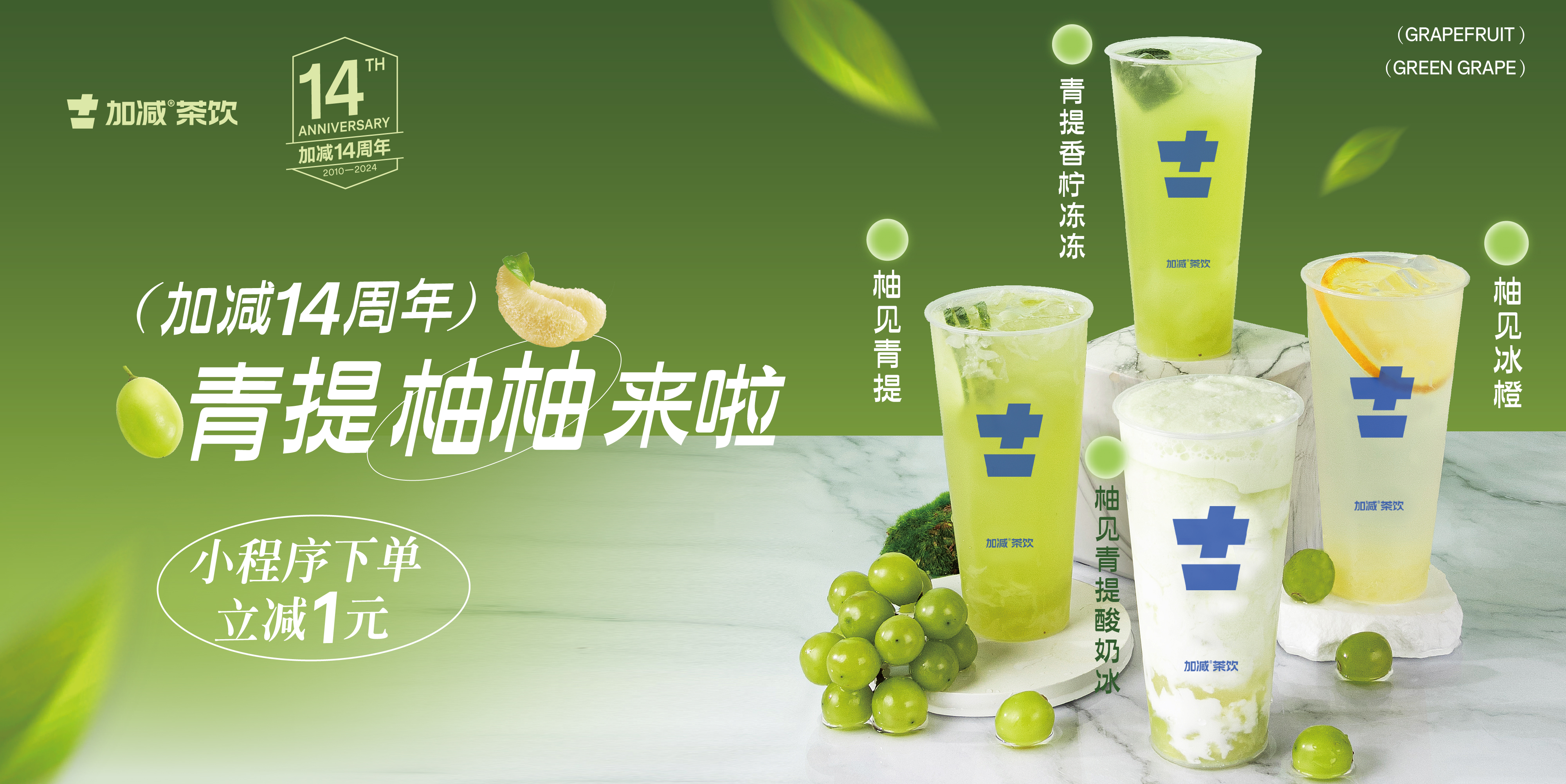 (中国)350vip官网14周年， 青柚提提来啦！