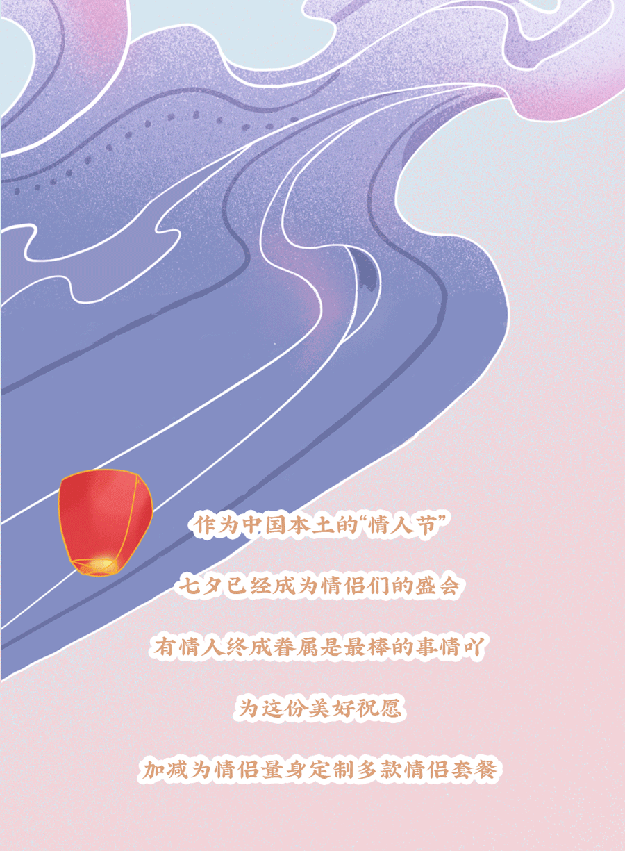 (中国)350vip官网茶饮七夕活动3