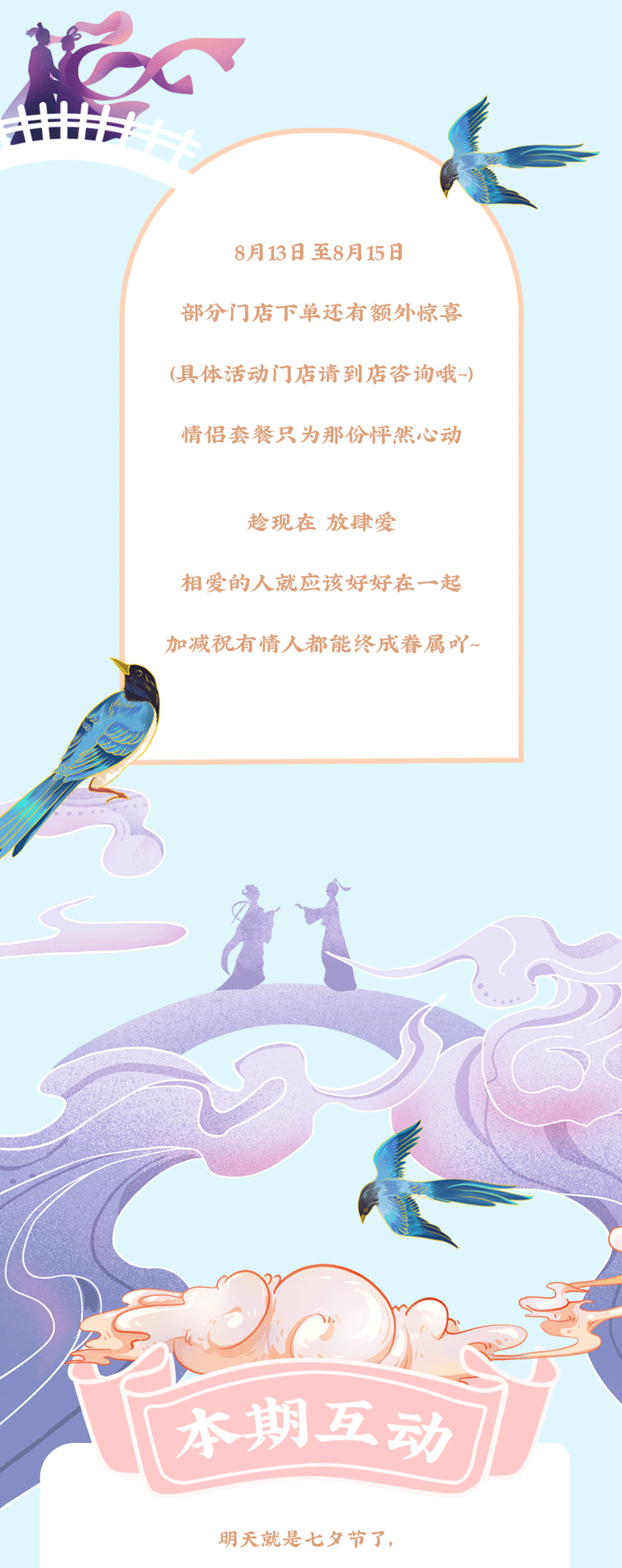 (中国)350vip官网茶饮七夕活动7