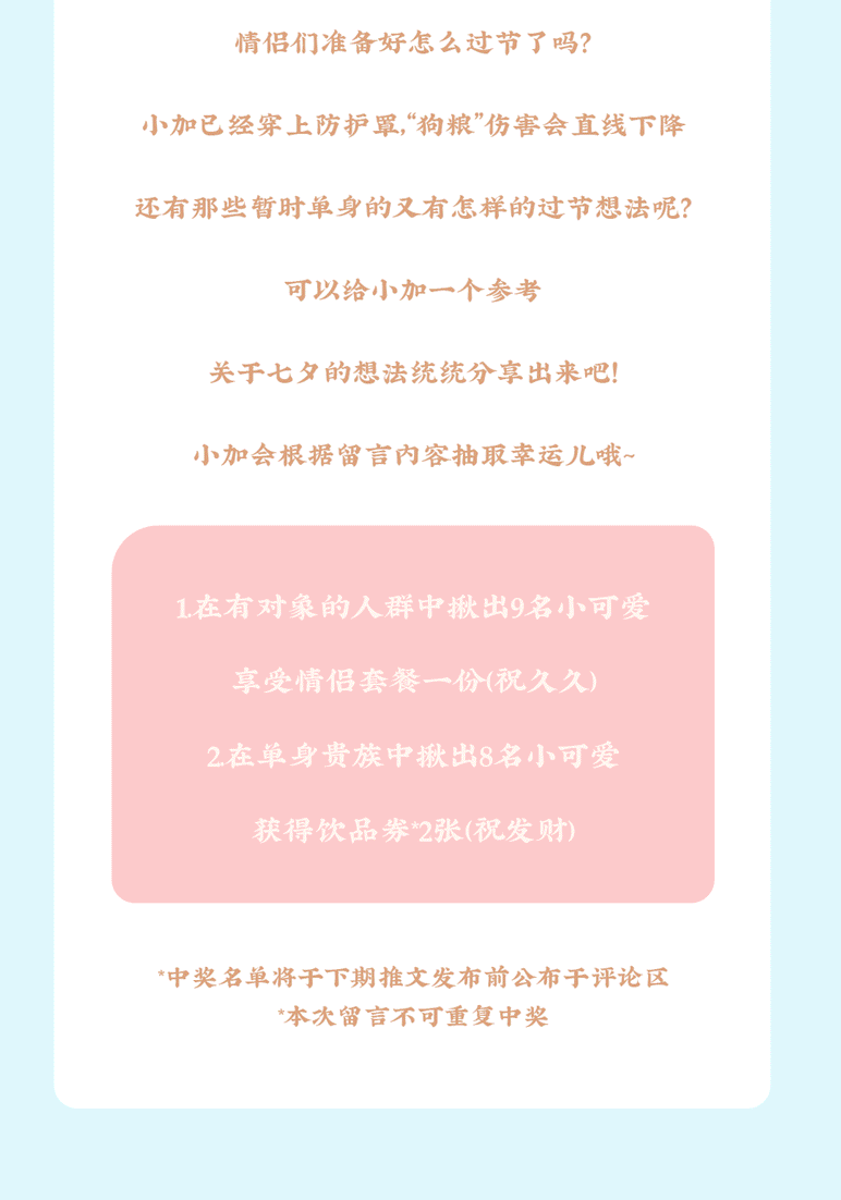 (中国)350vip官网茶饮七夕活动8