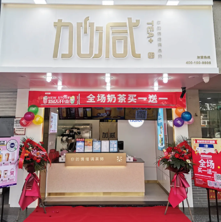 (中国)350vip官网茶饮