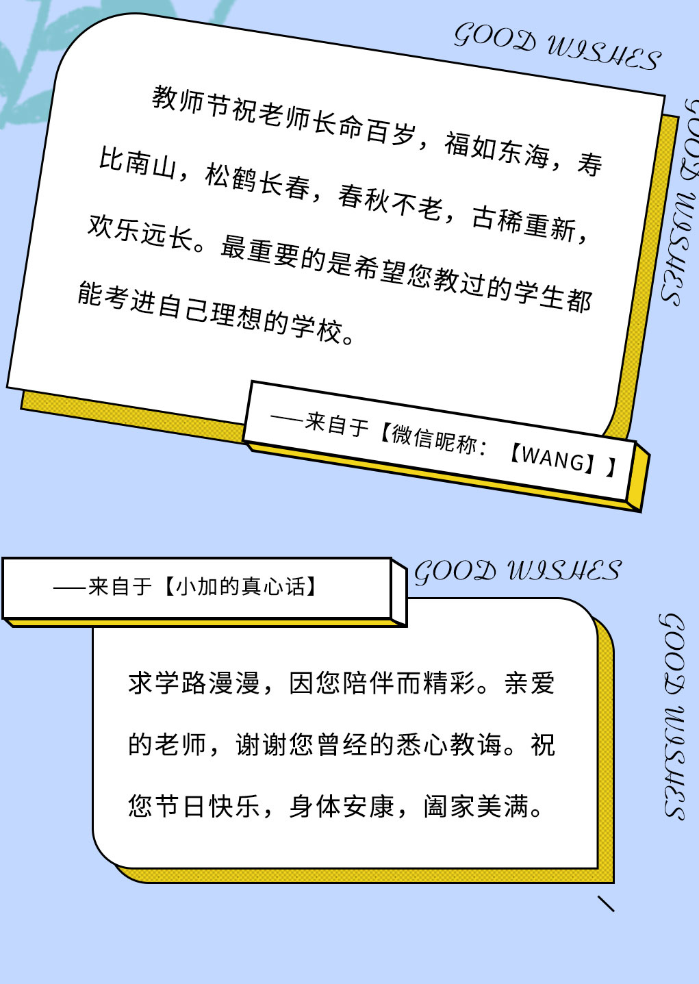 (中国)350vip官网奶茶教师节推文