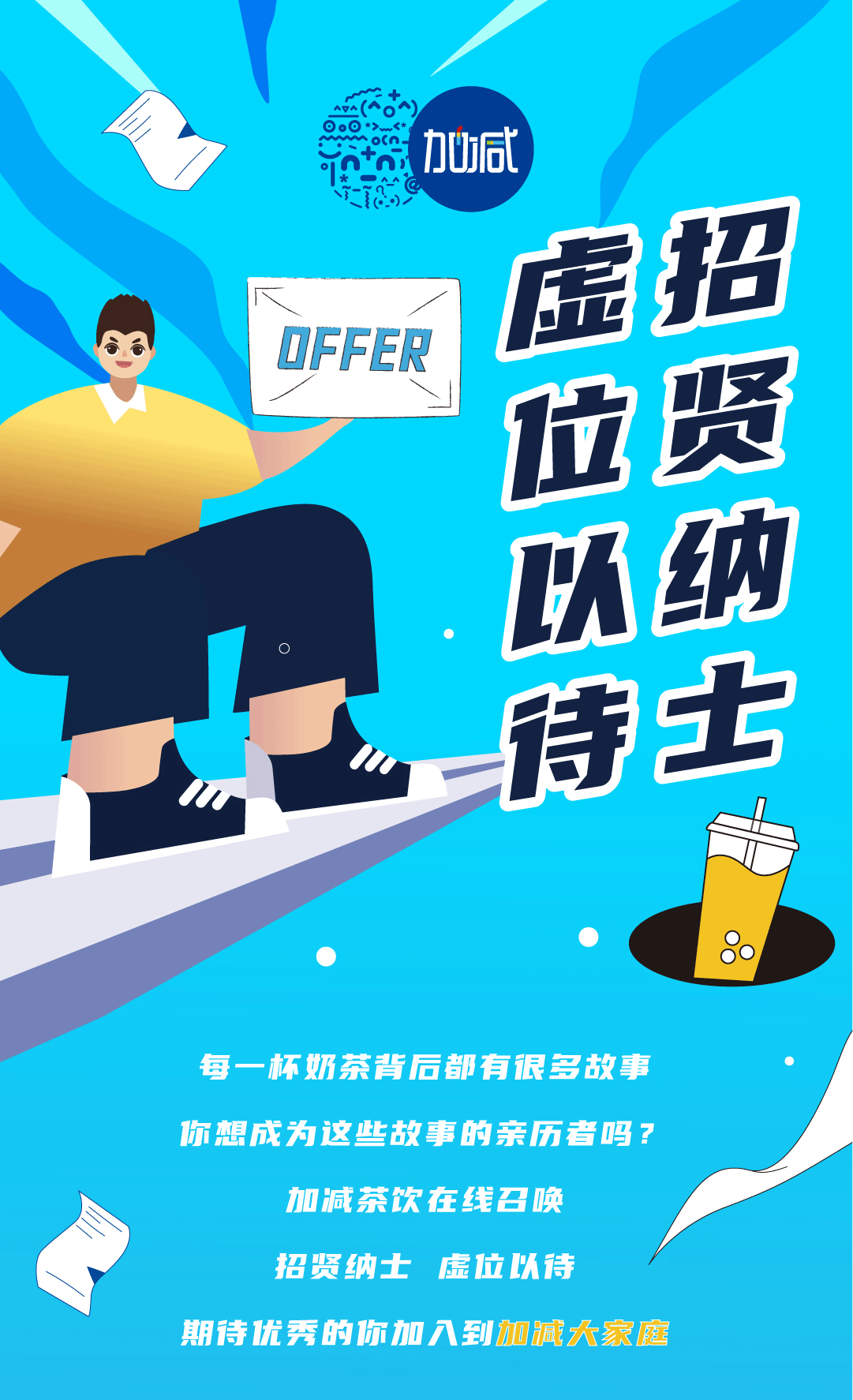 (中国)350vip官网奶茶招聘