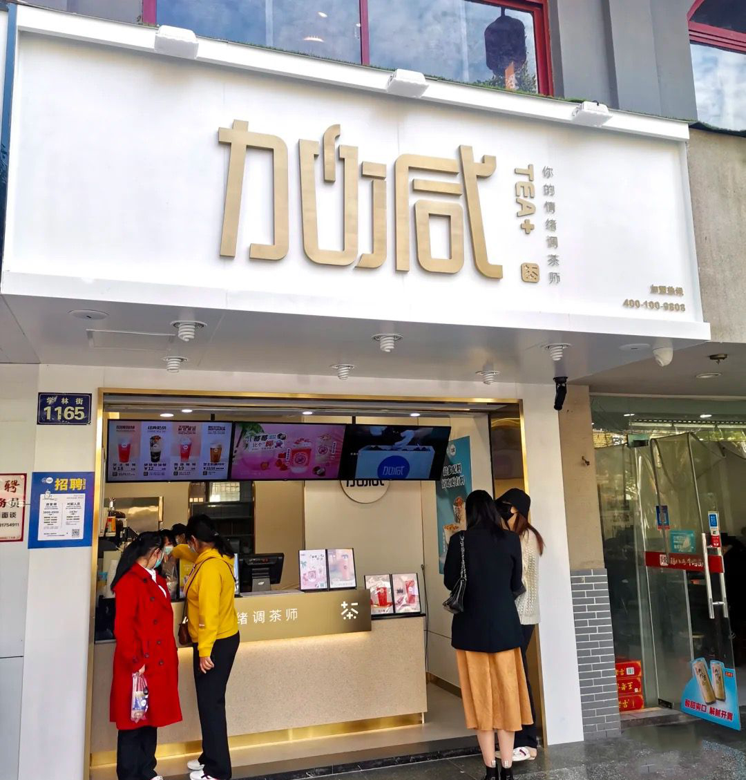 (中国)350vip官网茶饮