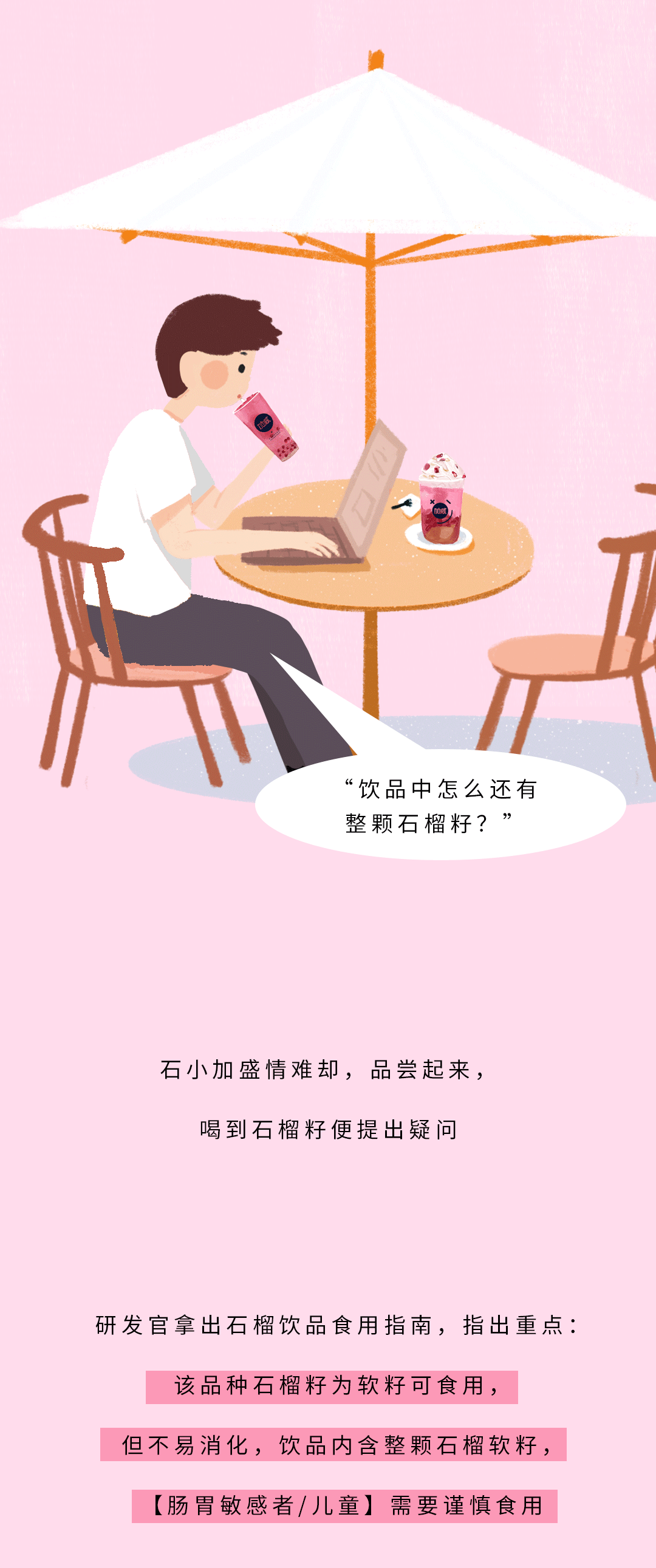 (中国)350vip官网茶饮石榴新品