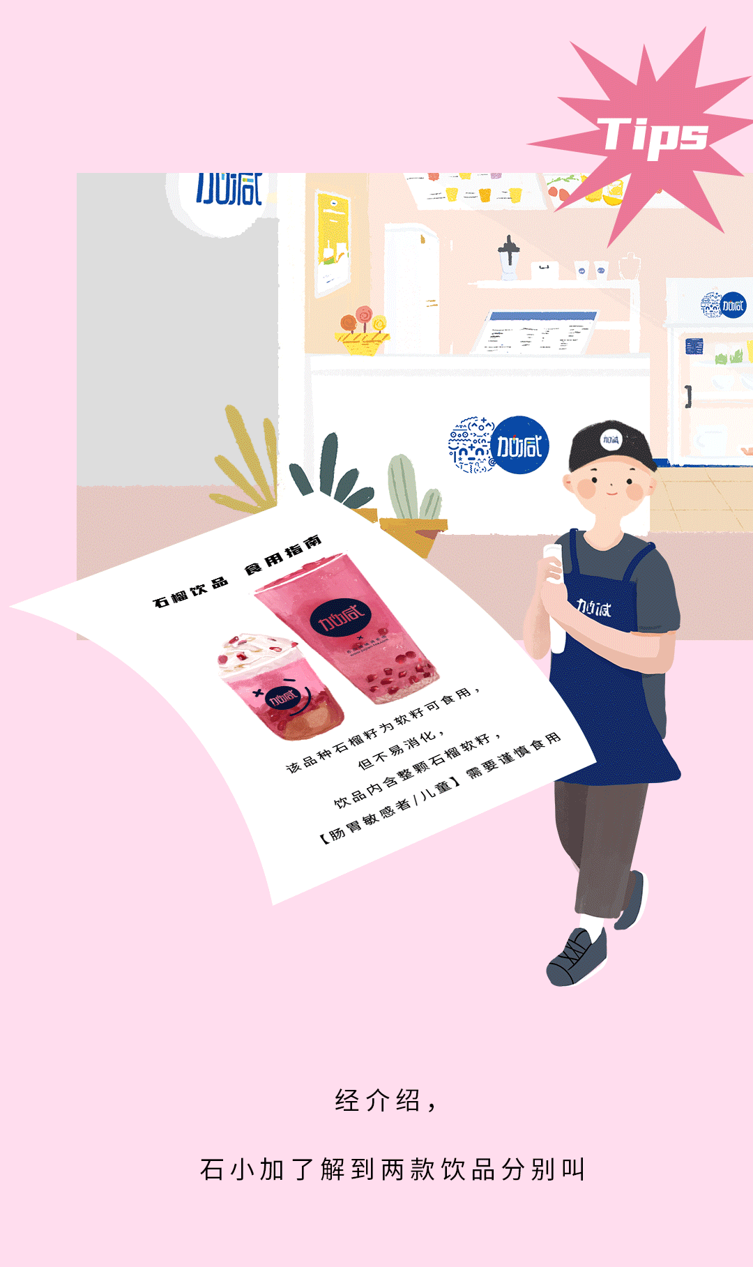 (中国)350vip官网茶饮石榴新品