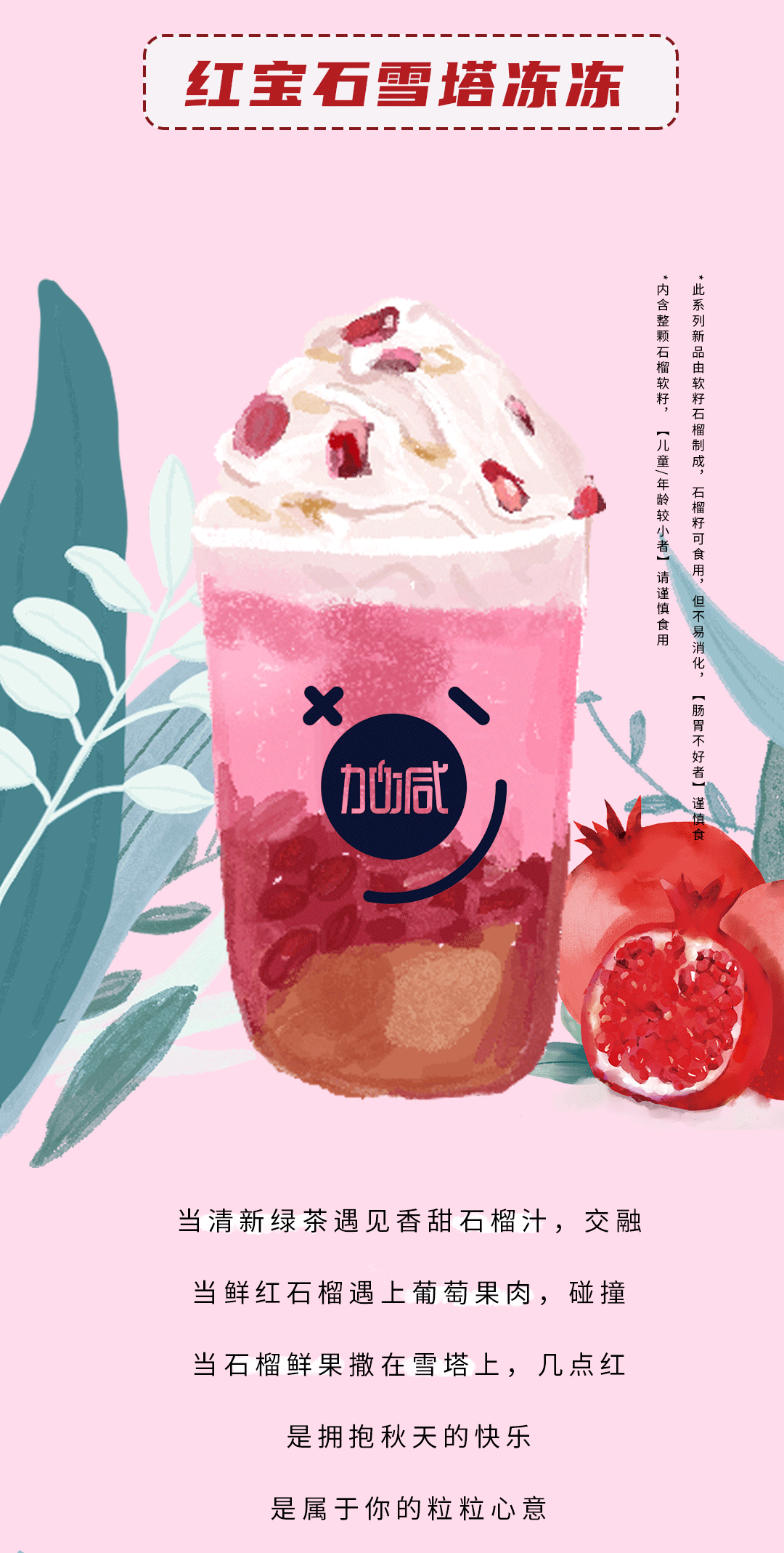 (中国)350vip官网茶饮石榴新品