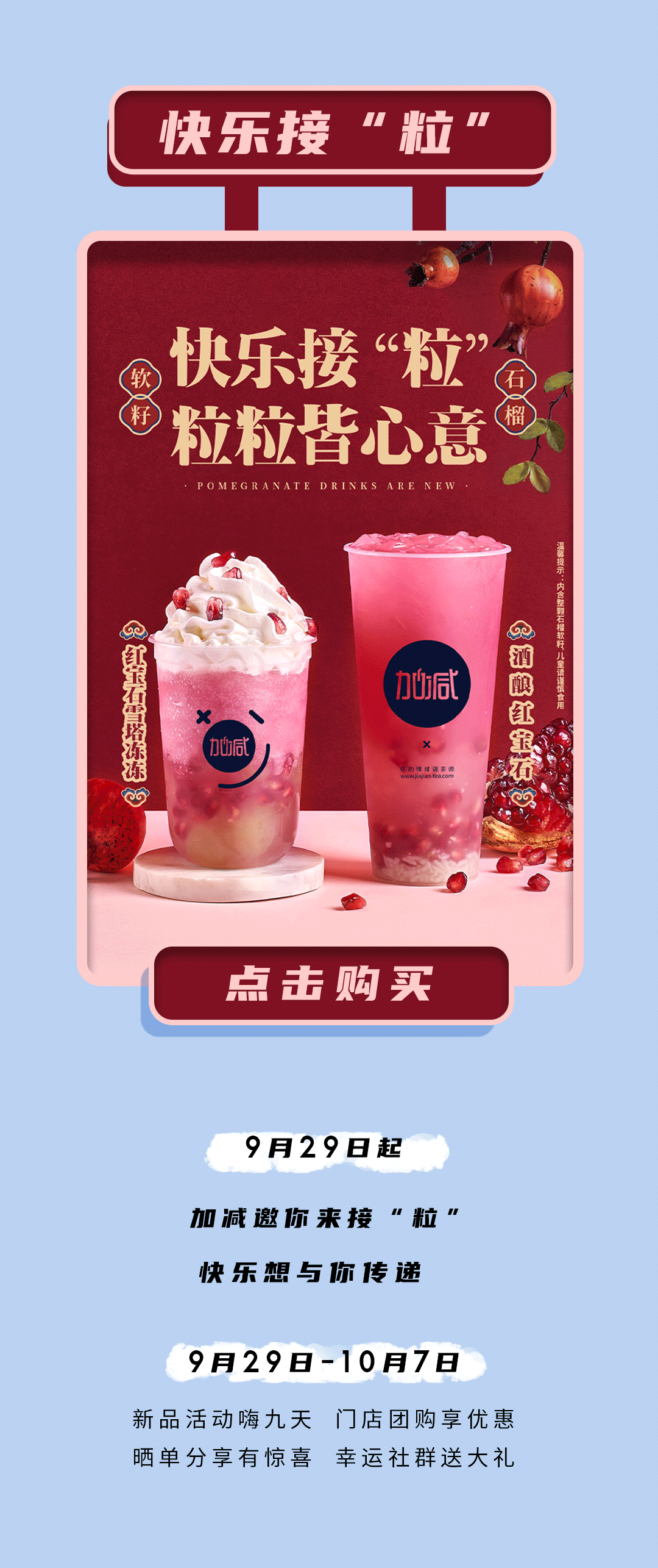 (中国)350vip官网茶饮石榴新品