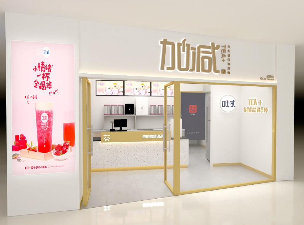 (中国)350vip官网茶饮